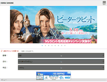 Tablet Screenshot of cinemasunshine.co.jp